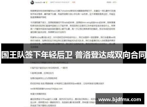 国王队签下年轻后卫 普洛登达成双向合同